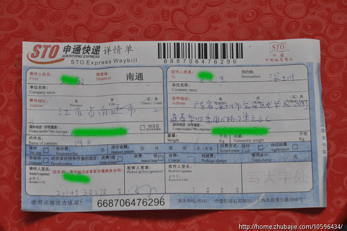 百世汇通快递查询单号图片 百世汇通快递查询单号图片大全 社会热点...图片 326391 680x452