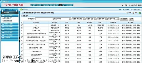 设计简单版客户\/潜客 信息跟踪、管理系统 - 客