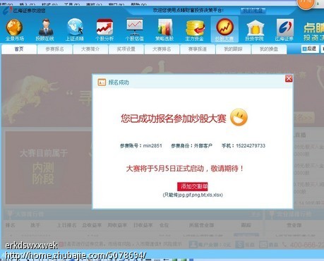 模拟炒股大赛注册(手机注册1个号2元,还有千元