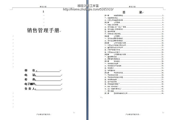 环保工程公司业务员销售管理制度及提成方案_