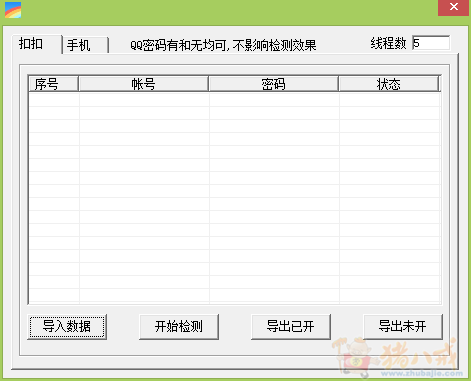批量过滤qq或手机号是否开通微信软件,最好带