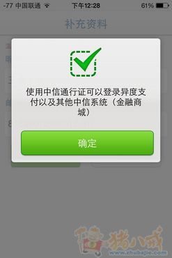 注册APP,中信银行推出的,异度支付,为了完成银