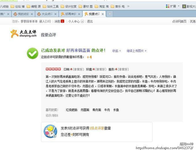 大众点评网写评价_超跑nv神_61448933