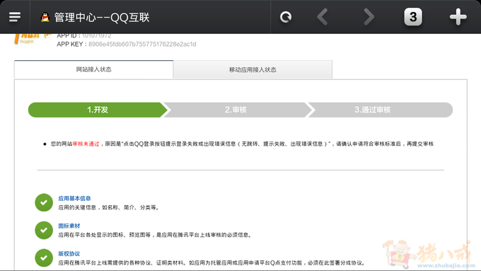 QQ互联QQ登陆开通 - 电子商务网站 - 网站