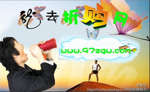 就去折购网www.97zgw.com帮忙设计一张名片