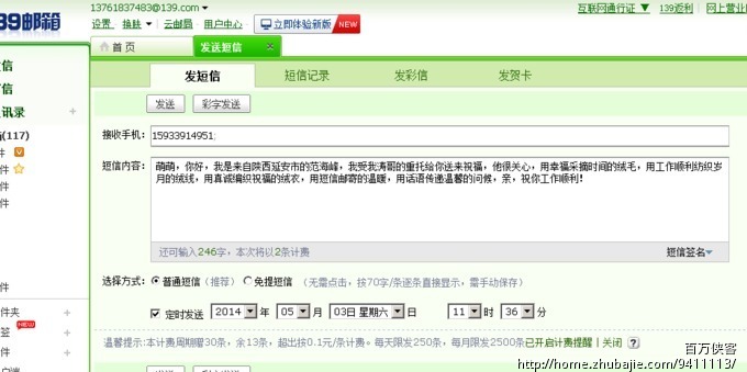追<em>一个心爱的女孩</em>,大家帮忙给我送祝福,谢谢_