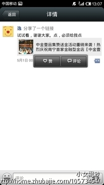 扫一扫加好友 微信朋友圈点一个赞就OK了 一分