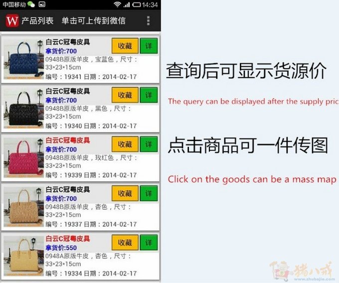 微信传图APP,可一键发布到朋友圈 - Android开