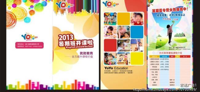 湖北省监利县<em>章华</em>国际幼儿园DM单设计_宏远