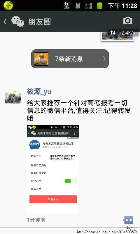 有一个关于高考报考的微信公众号项目,需要找