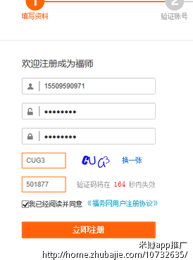 福务网,使用手机号码注册帐号,轻松拿一元 - 推