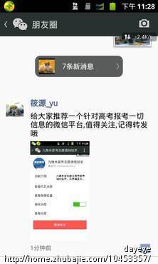 有一个关于高考报考的微信公众号项目,需要找