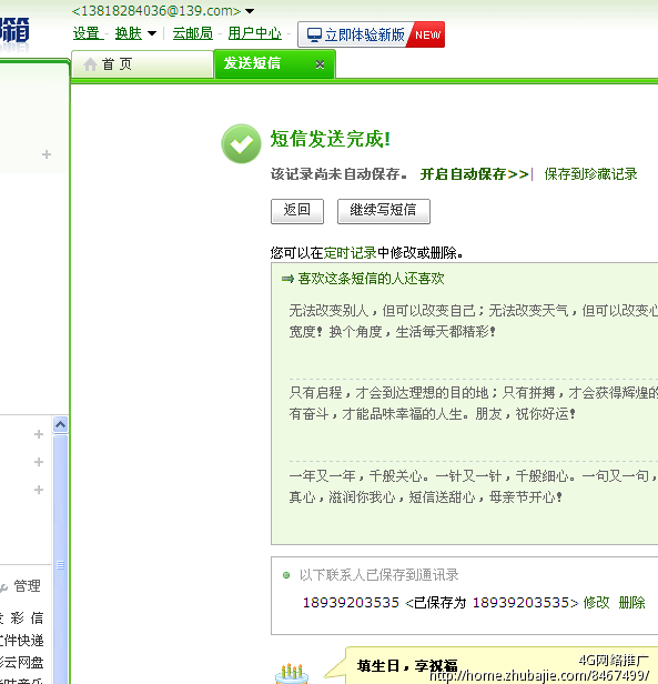 <em>妹妹结婚短信祝福</em>_4G网络推广_62057577_猪