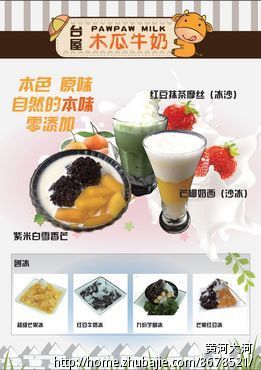 一张微信水果网店宣传单页面 - 其他宣传文案