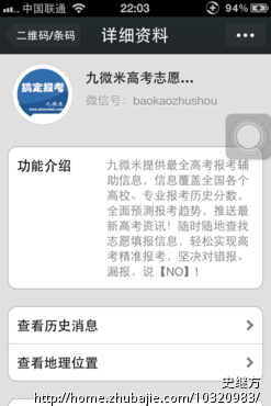 有一个关于高考报考的微信公众号项目,需要找