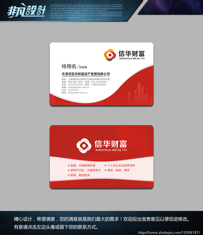 信华财富资产管理有限公司名片设计_非凡设计