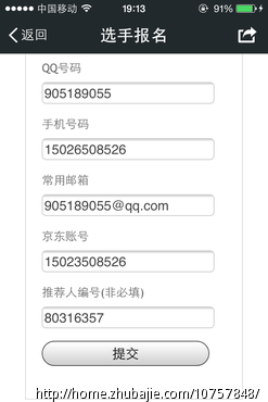 微信填写报名资料 - 问卷调查 - 市场调查