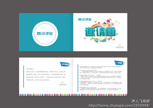 一间课堂英语培训需要一份课程邀请函设计 -