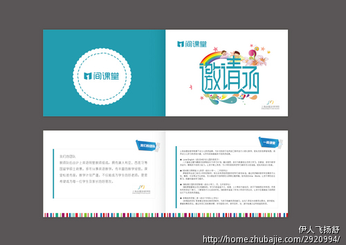 一间课堂英语培训需要一份课程邀请函设计 -