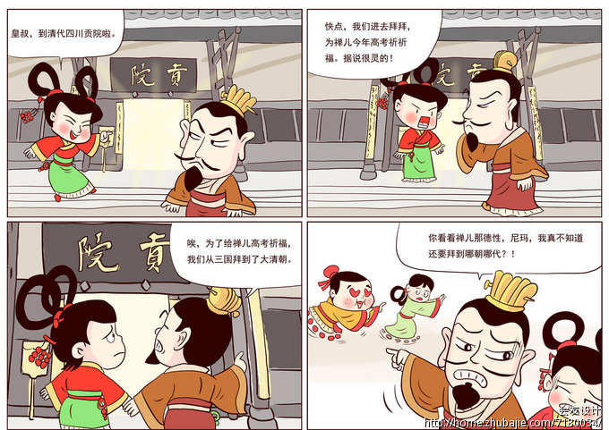 求一套关于高考期间父母为考生祈福的搞笑四格