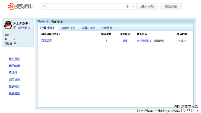 搜狗百科,一个20元_极限光速工作室_6234668