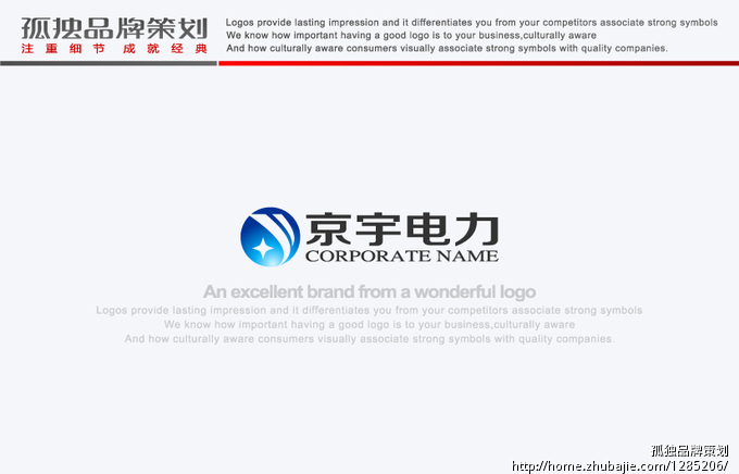 北京京宇电力安装工程有限公司Logo设计_孤独