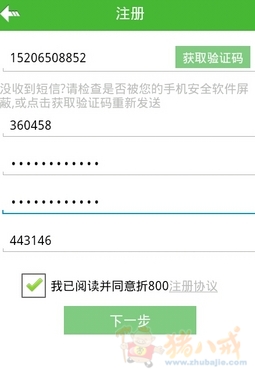 折800校园版推广,非常简单,下载安装注册即可