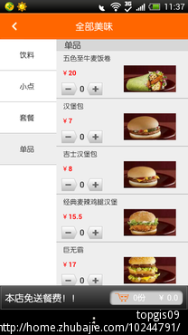 网上订餐APP工具 - Android开发 - APP开发