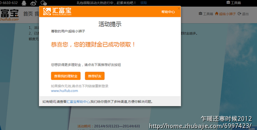 注册送500体验金,用体验金投资可获得12元(可