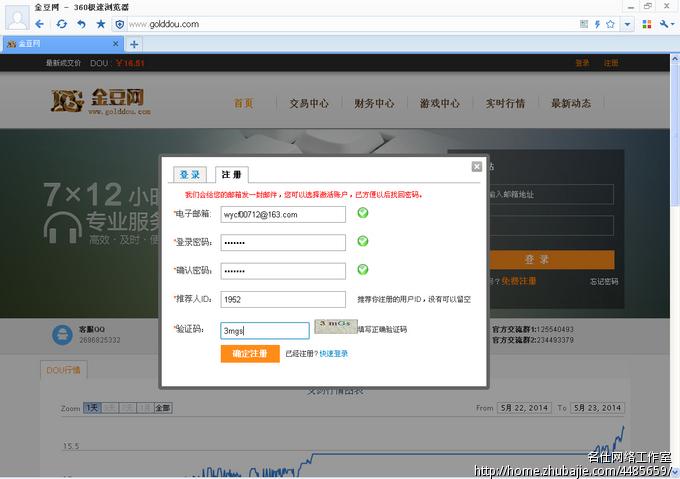 网站会员注册_名仕网络工作室_62515989