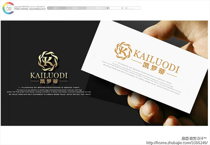 凯罗蒂 名洗奢侈品皮具护理Logo设计_品臣视