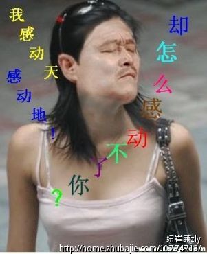 <em>哄女生开心</em> <em>幽默段子</em>(不要荤段子)或图片(不要