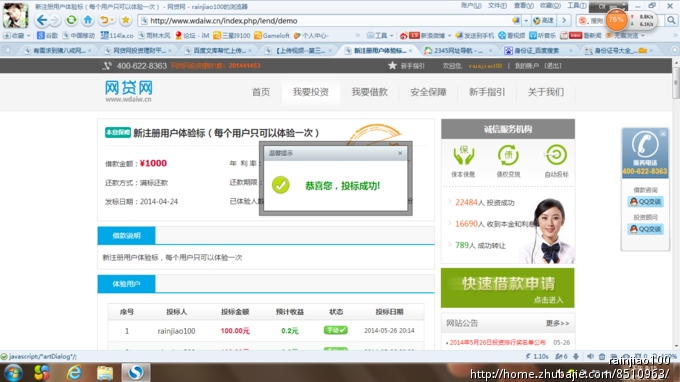网贷网投资理财平台注册,网站另送100元_rain