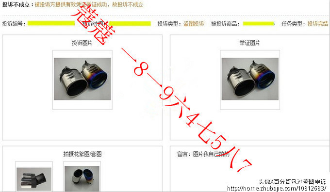 淘宝盗图,原图恢复,申诉成功的方法_头像X百分