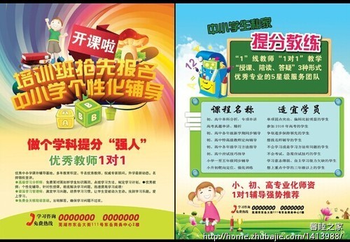 中小学辅导班针对暑假印制单页广告,需要内容