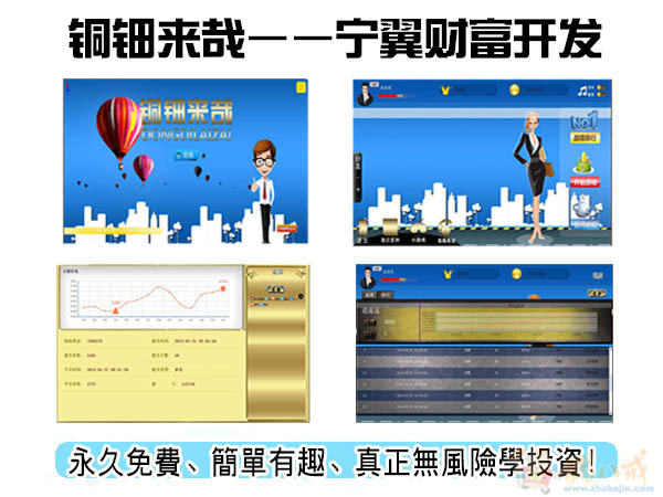 宁翼财富管理中心开发的模拟投资的手机休闲游
