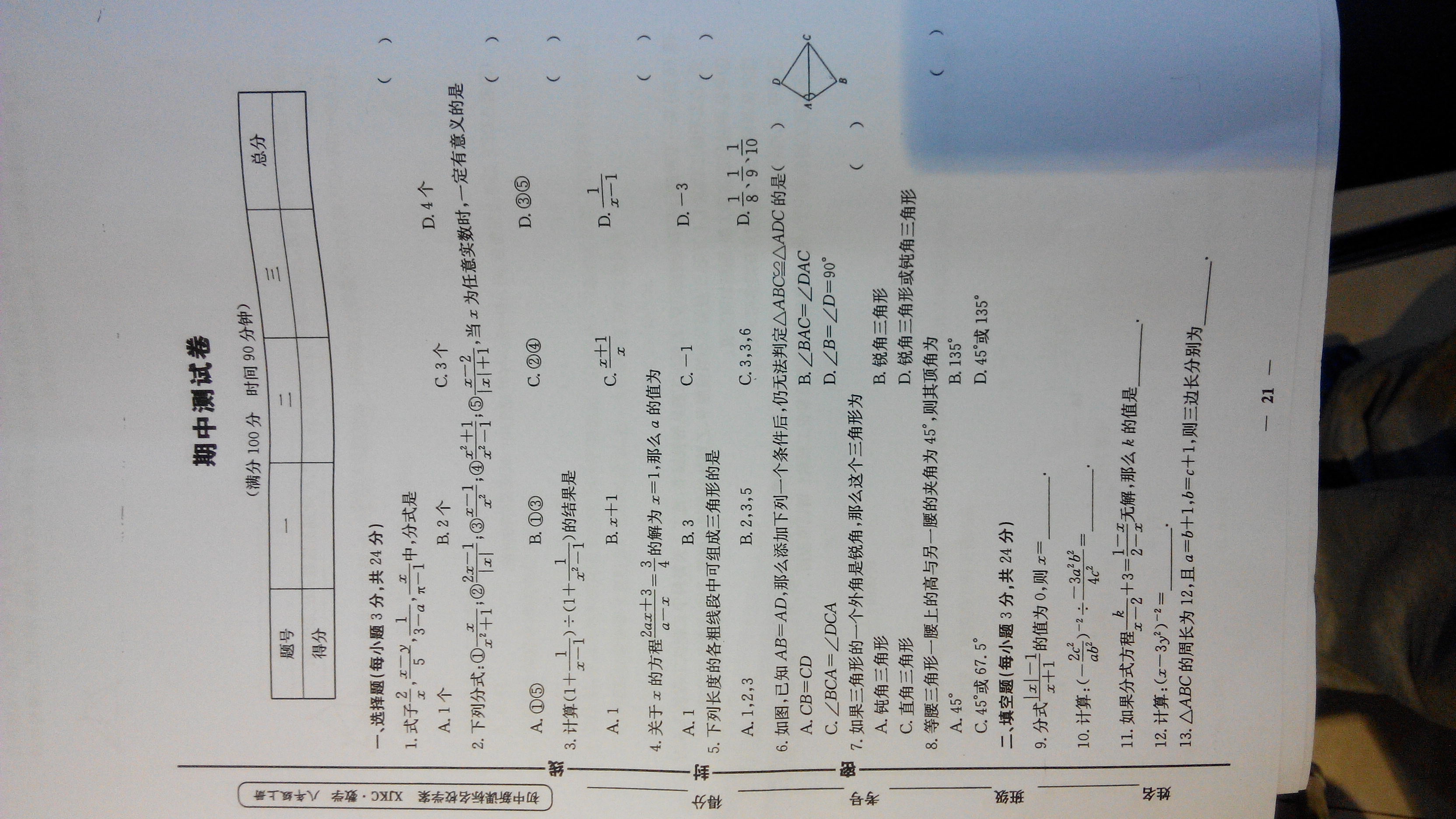 试卷字体格式_试卷格式怎么设置_标准试卷格式模板