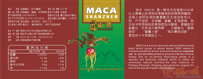 山臻玛卡标签,外包装盒,说明书设计 - 标签设计