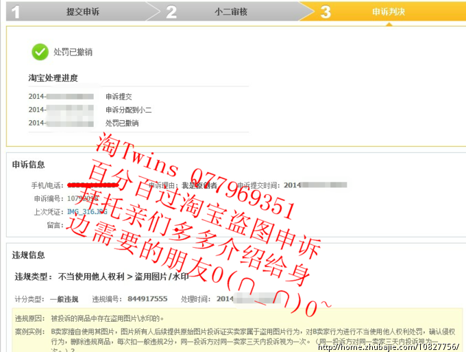 淘宝盗图,原图恢复,申诉成功的方法_头像Z百分