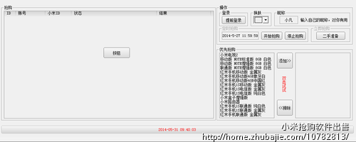 小米2S 小米盒子 小米电源全自动监控下单软件