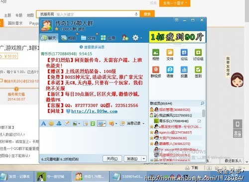 私服推广,游戏推广,3群1元,秒结。 - QQ群推广