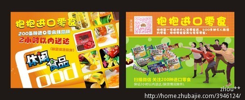 进口零食宣传单(名称:抱抱进口零食店) - DM设