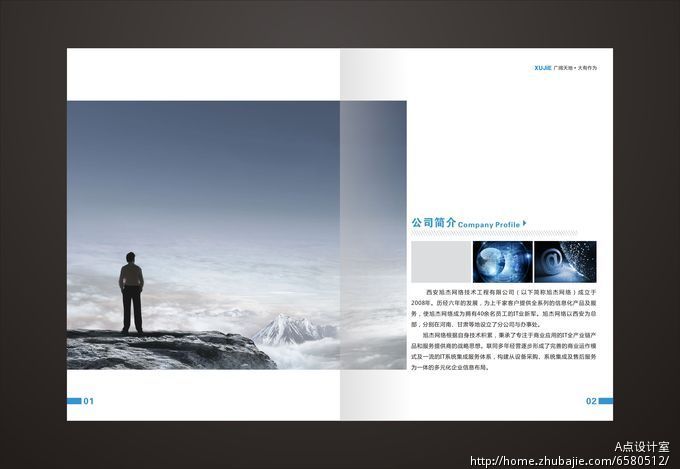 浩海信息技术有限公司产品宣传册_A点设计室