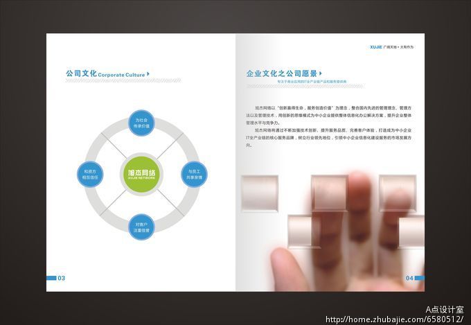 浩海信息技术有限公司产品宣传册_A点设计室
