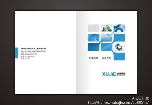 浩海信息技术有限公司产品宣传册 - 宣传册设计