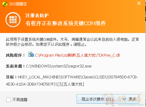 360未知程序注册表信息修改解决 - 其他软件开