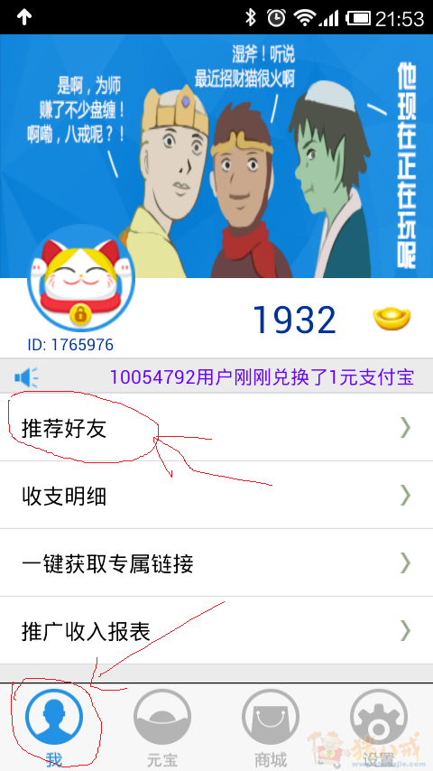 招财猫锁屏赚推广活动 - APP推广