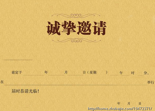 初中同学聚会邀请函范本