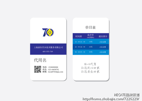 769代驾公司商务名片,代驾员名片,APP首页图