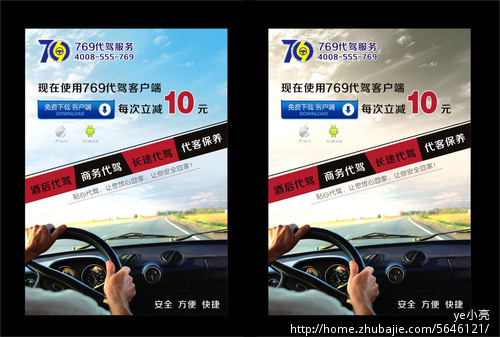 769代驾公司商务名片,代驾员名片,APP首页图